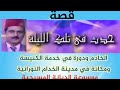 قصة حدث في تلك الليلة عن الخادم والحياة في مدينة الخدام النورانية من فيلم حدث في تلك الليلة 