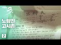 [다큐3일] 그럼에도 불구하고-노량진 고시촌 (2/2)