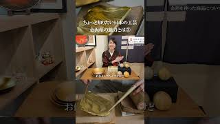金箔工芸作品