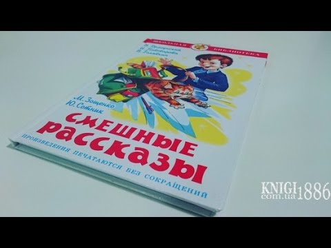 СМЕШНЫЕ РАССКАЗЫ. САМОВАР_978-5-9781-0575-9