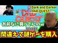 仲間内で1人だけ別ゲーを購入していたよっちゃん 【2024/6/22】