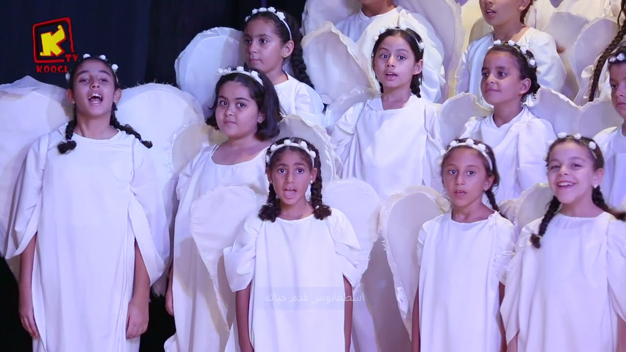 أوبريت فتمثلوا بإيمانهم - كورال نغمات السماء - قناة كوجى للأطفال - Koogi Tv