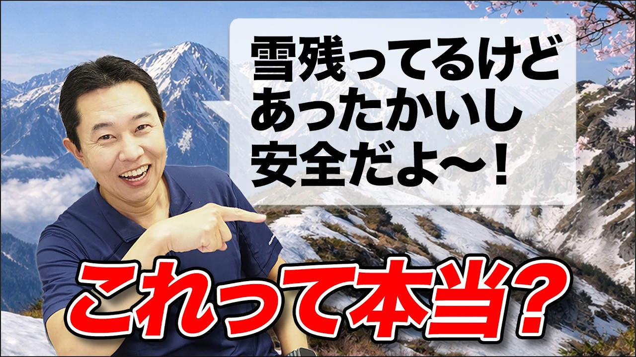 山　確認ページ The risk of falling due to improper equipment!] Explaining how to