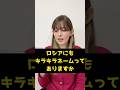 Q:「ロシアにもキラキラネームってありますか？」 #海外の反応 #外国人の反応 #shorts