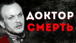 ДОКТОР СМЕРТЬ он охотился на пенсионеров | Максим Петров