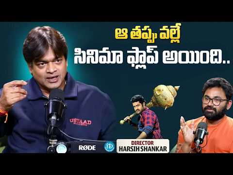 Director Harish Shankar About Reason Behind his Flop Movies | Anchor Raja | iDream Media - IDREAMMEDIA