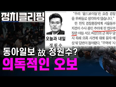 <strong>의도적인</strong> 오보