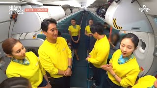 [예능]비행기 타고 가요 시즌2 11회_200314_비타크루의 마지막 비행!