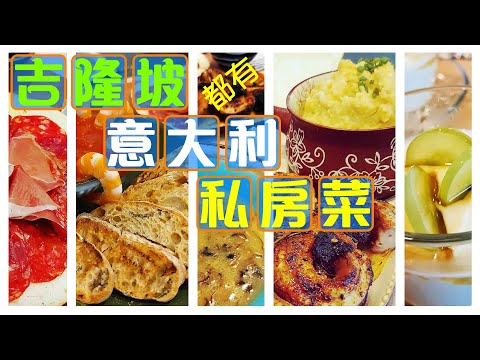 吉隆坡 都有 意大利私房菜 😱 | 覺得好唔好食留言講下 😋【老闆食堂】