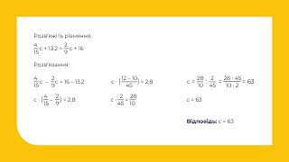 6 клас. Математика. Рівняння. Основні властивості рівняння. Частина №2