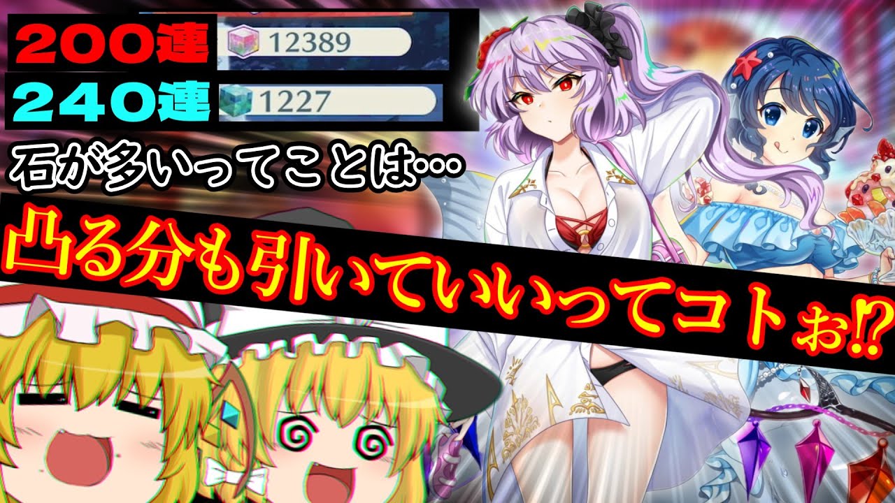 推しを凸るための巫形代が無さすぎるので、あるだけの石をつぎ込んで凸らせることにしました。part122