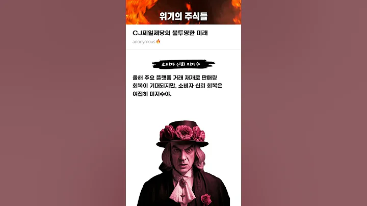 CJ제일제당의 불투명한 미래 #20250113#CJ제일제당#위기의주식들