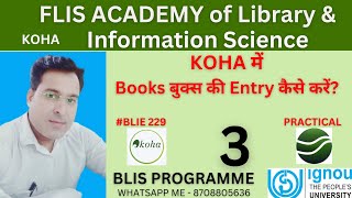 #KOHA मैं Books बुक्स की Entry कैसे करें? #BLIS #BLIE 229 #PRACTICAL CLASS - 3