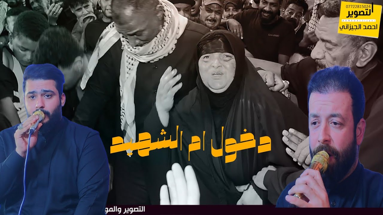 دخول ام الشهيد لفاتحه ابنه الشهيد سرايا السلام محمد سامي المحمداوي |نعي