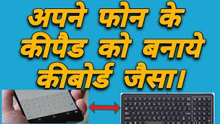 how to change android keypad in keyboard / फोन के कीपैड को कीबोर्ड जैसा कैसे करें #vishalcomputerkey screenshot 1