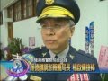 基隆港務警察局長交接