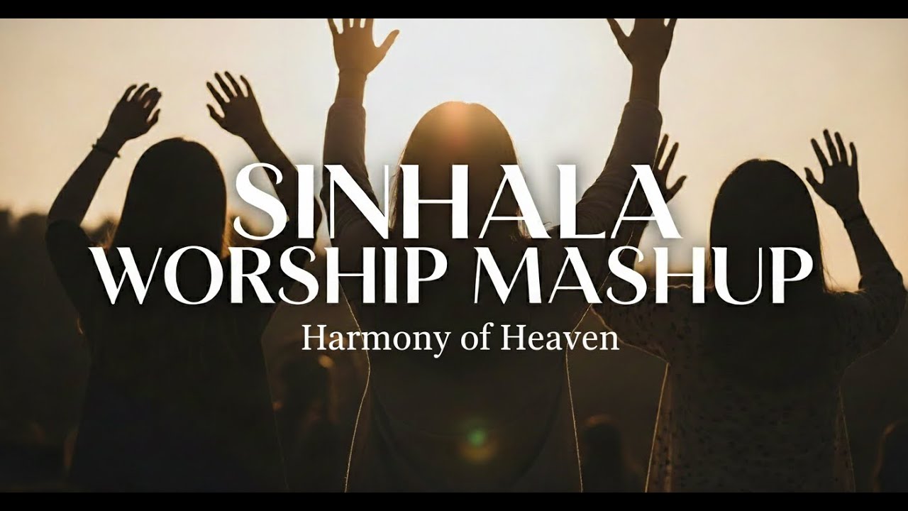 Sinhala Christian Mashup Vol - 01. වටිනේ වටිනේ, ඔබගේ ශුද්දත්වය දෙස බලනා විට,  රජ කරයි, රජ කරයි