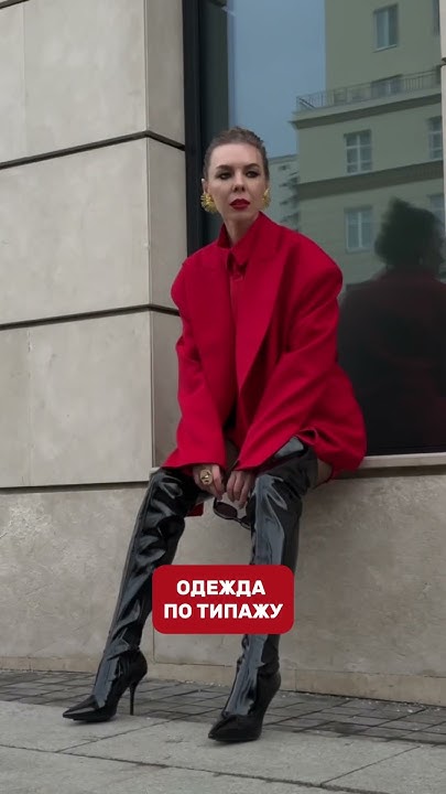 Типажи Ларсон -система определяющая твои линии. #мода #fashion #юмор # ...