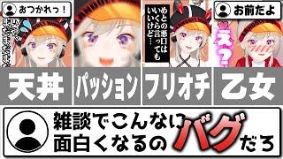 【小森めと】雑談爆笑ランキングTOP10　2023年1月～3月分【切り抜き/ぶいすぽっ！】