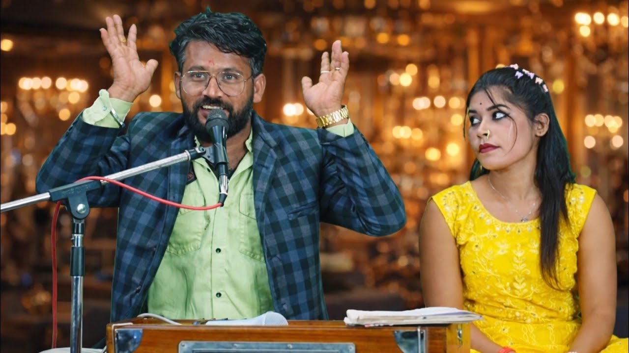 “Saheb ne duniya sudhaar dai, dadagiri sab ki utaar dai” रामलखन दिवाकर काजल सरगम 