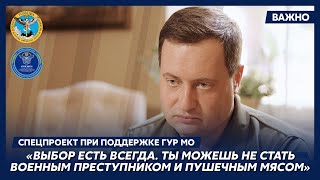 Представитель ГУР Юсов о том, как избежать службы в российской армии