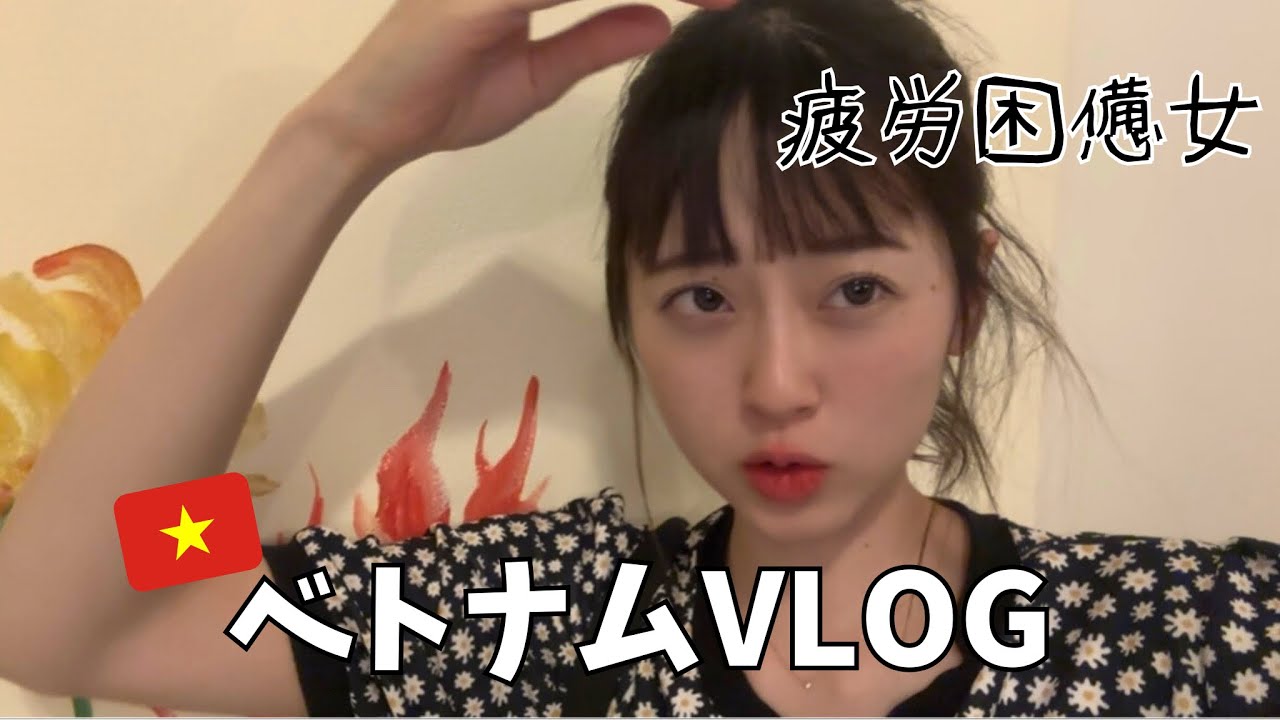 【Vietnam🇻🇳】疲労困憊女のベトナムvlog