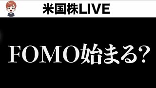 FOMO相場始まる？(6月4日)