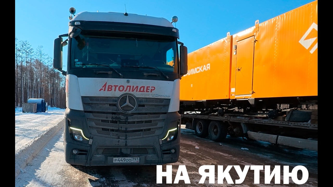 РЕЙС НА ЯКУТИЮ \ КОНЧИЛАСЬ СОЛЯРКА \ ПЕРЕВАЛ ТИТ