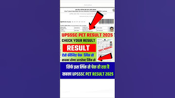 UPSSSC PET Result 2025 Out 🔴 UPSSSC PET Result 2025 Kaise Dekhe ? How To Check UP PET Result 2025