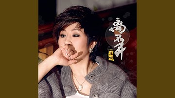离不开 (DJ何鹏版)