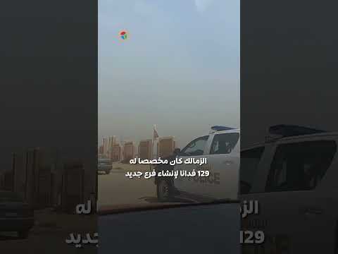 لماذا قررت الإسكان سحب أرض نادي الزمالك الآن