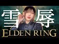 【エルデンリング】狼を呼んでみたら…