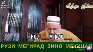 Хочи Мирзо дар бораи марди зинокор