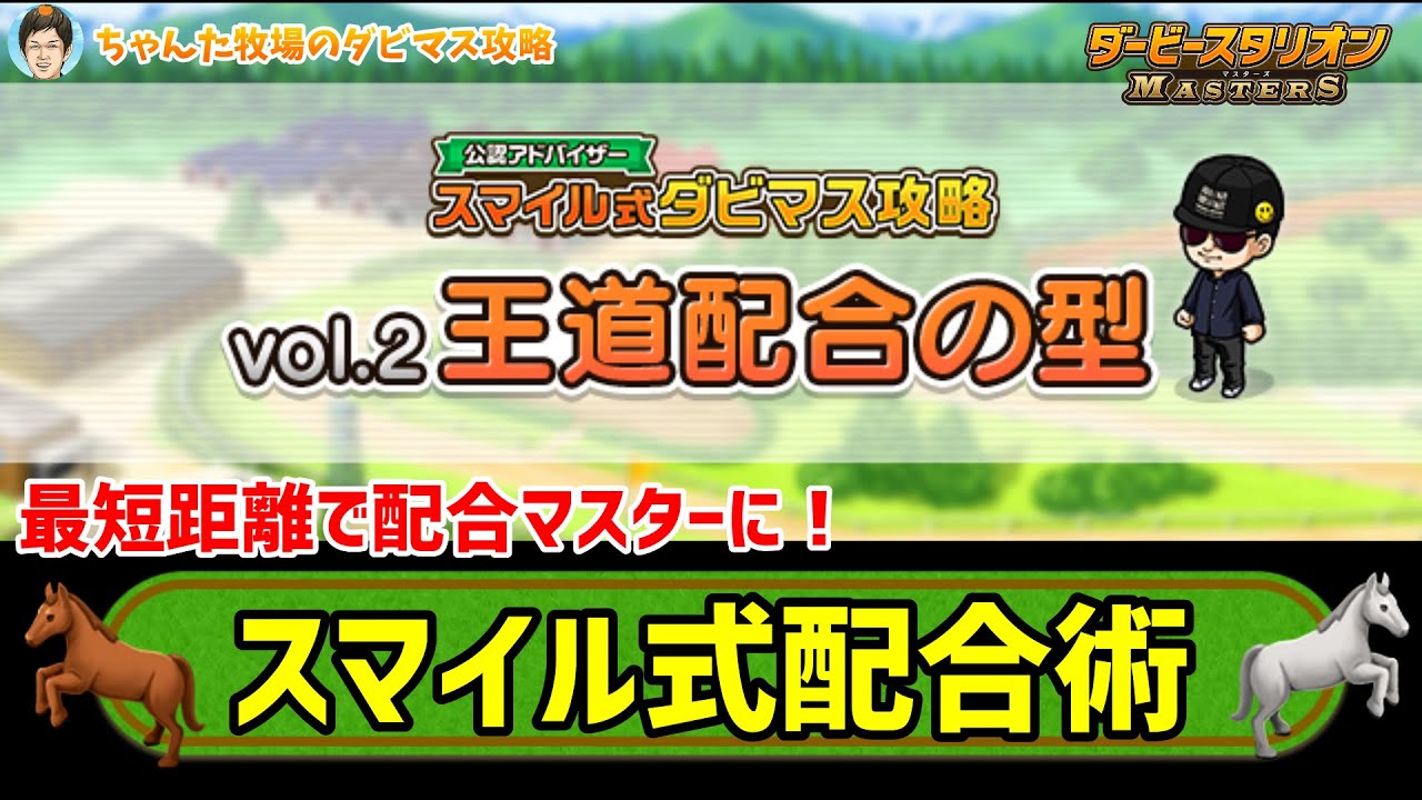 ダビマス 調子 _ ダビマス 完璧な配合 – XGGM