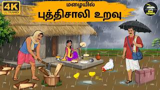 Tamil Stories - மழையில் புத்திசாலி உறவு | Stories in Tamil | moral stories in tamil | Tamil Moral