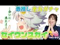 【ウマ娘/ガチャ】魂を賭したガチャ！最推しセイウンスカイを迎えに行く！【内田敦子/セントフォース】
