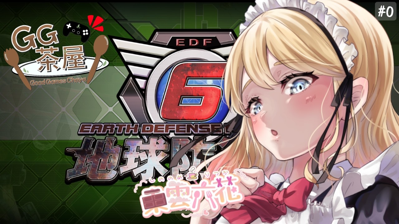【EDF6】定期配信#女性ゲーム実況者#vtuber準備中＃EDF6
