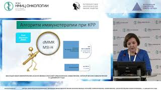 картинка: Современные возможности системной терапии колоректального рака.  Итоги 2019 года
