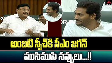 AP Assembly Live : Ambati Rambabu Funny Speech in Assembly | CM YS Jagan | Chandrababu | Mirror TV