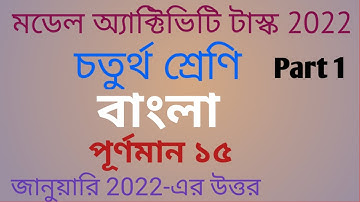 Class 4 Model Activity Task Bengali January 2022 // model activity task clas 4 bangla 2022 part 1