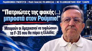 Πατριώτες της φακής μπροστά στο Ρούμπιο…που πήρε το ΝΑΙ ΣΕ ΟΛΑ και είπε βρείτε τα με την Τουρκία