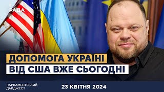 Сенат США має схвалити пакет допомоги Україні | Військова підтримка України від Великої Британії