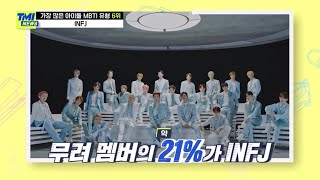 NCT 정우 마크 | TMI NEWS 엔시티 cut ( INFJ 김정우 이마크, ENFP 이해찬 )