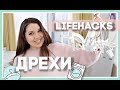 Lifehacks: Пране, простиране и подреждане на дрехи 🧺