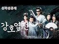 하찮은 나무꾼 소년 알고 보니 전설의 도신 의 아들 부러진 칼로 황궁을 가르는 장면에 모두가 경악 강호열전 반전 무술 Kungfu 드라마 하찮은 나무꾼 소년 알고 보니 전설의 도신 의 아들 부러진 칼로 황궁을 가르는 장면에 모두가 경악 강호열전 반전 무술 Kungfu 드라마