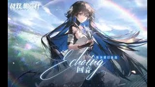 ECHOING | Selena - Capriccio Theme Song 【Punishing: Gray Raven】