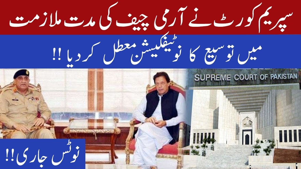 SC suspends notification extending tenure of COAS General Qamar Javed Bajwa | 92NewsHD