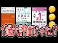 『速熟』を過大評価すんな。早慶生と人気英語参考書について語ってみたら思想全開の大暴れ通話になりました【速読英熟語】【単熟語EX準一級】【関正生 the rules】【武田塾】【使い方】【単語帳】