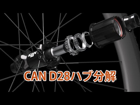 ICAN ロードバイクホイールに搭載されているD28ハブ ラチェット