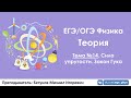 ЕГЭ по физике. Теория #14. Сила упругости. Закон Гука